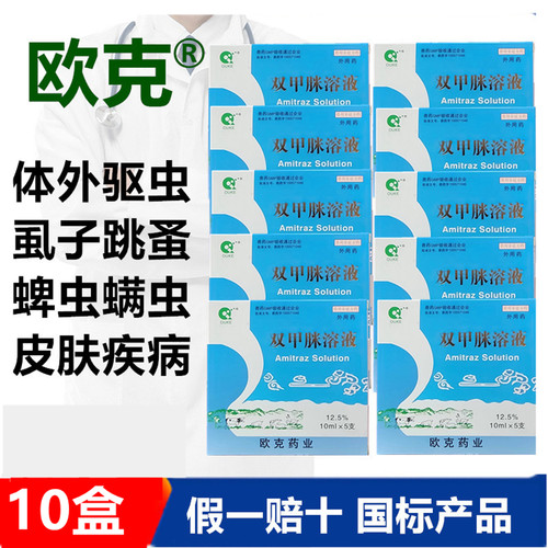 兽药双甲脒溶液牛羊猪狗用驱虫药