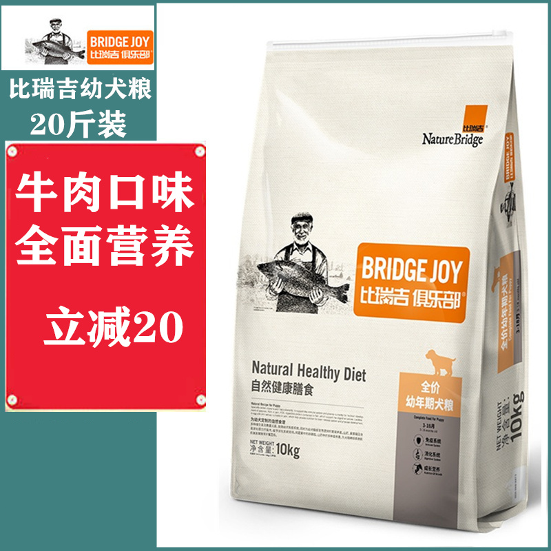 比瑞吉俱乐部幼犬粮20斤泰迪边牧金毛通用型天然粮比瑞吉狗粮10kg优惠券