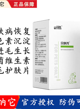 爱纳它贝肤芬宠物药品真菌皮肤病口服狗狗猫咪真菌猫癣脓皮病狗癣