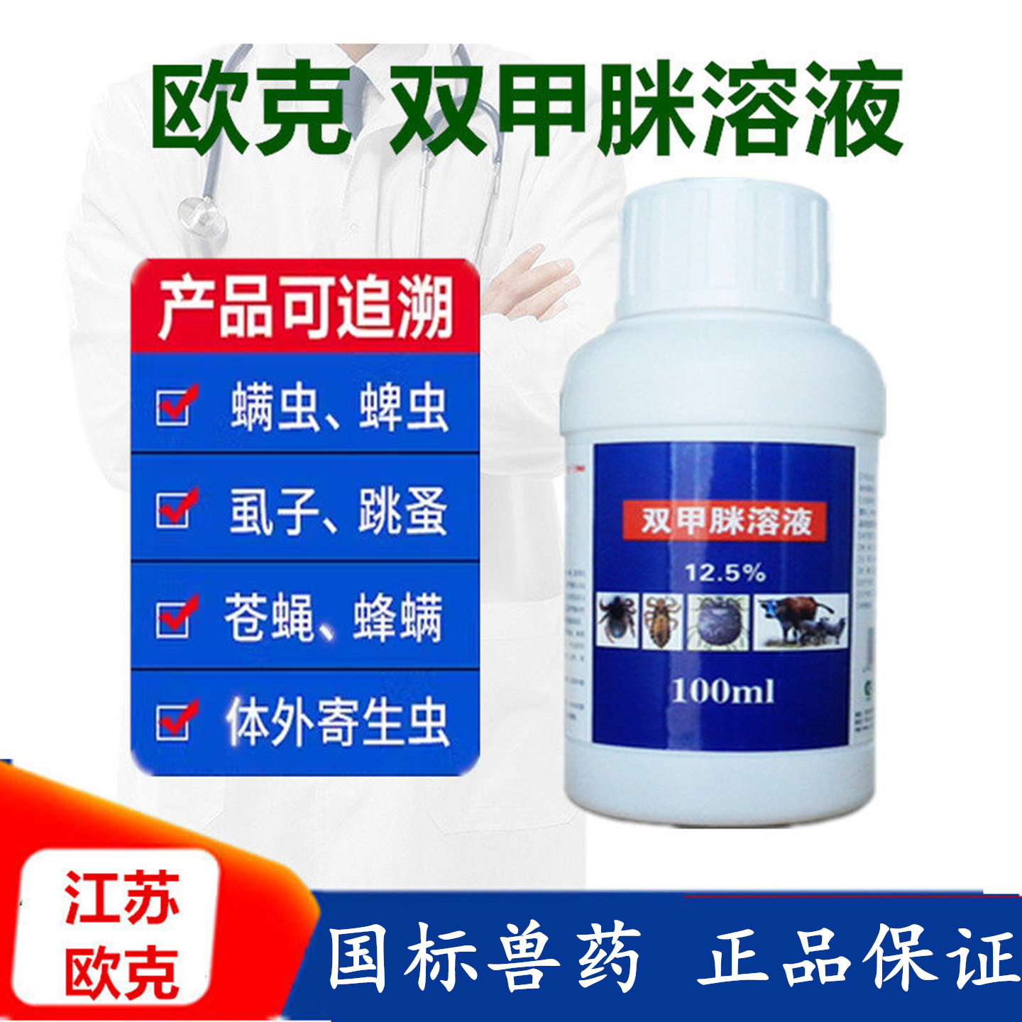 双甲脒溶液犬用狗狗兽用宠物牛羊猪体外寄生虫除螨蜱虫跳蚤皮肤病