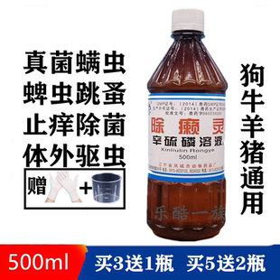除癞灵狗狗药浴蜱虫去虱子跳蚤真菌螨虫皮肤病除赖灵宠物体外驱虫