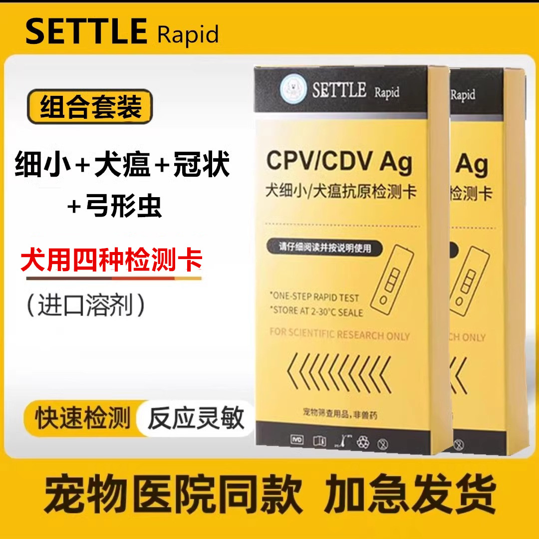 细小试纸狗狗试纸犬瘟细小冠状弓形虫测试病毒幼犬猫弓形虫检测卡-封面
