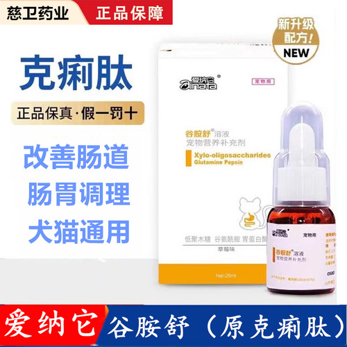 爱纳它谷胺舒狗猫软便调理肠胃