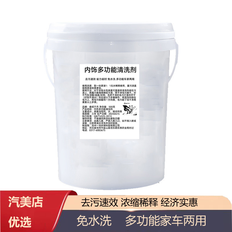 汽车内饰顶棚泡沫多功能清洁剂
