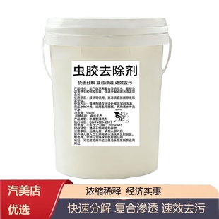 汽车用虫胶去除剂漆面虫尸鸟粪树胶浓缩清洁剂车用蚊虫漆面清洗剂
