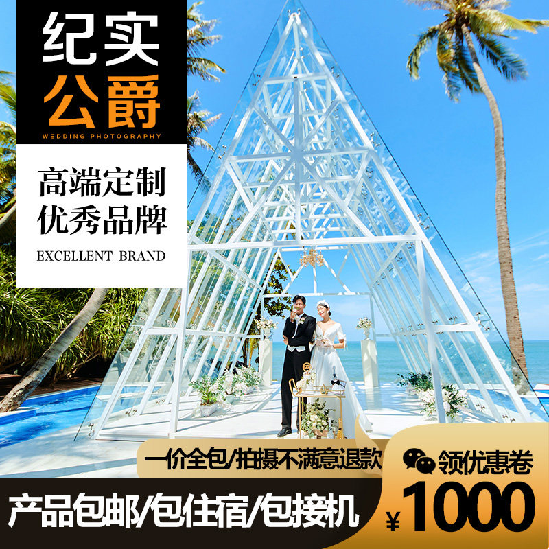 Documentary Duke Travel Photography Sanya Wedding dress Photography Xiamen Dali Shenzhen Lijiang Dalian Beijing Wedding photos Group purchasein the Wedding/Photography/Video services , Travel Wedding Photography  category - from Buy2taobao.com to provide professional Taobao agent buy service