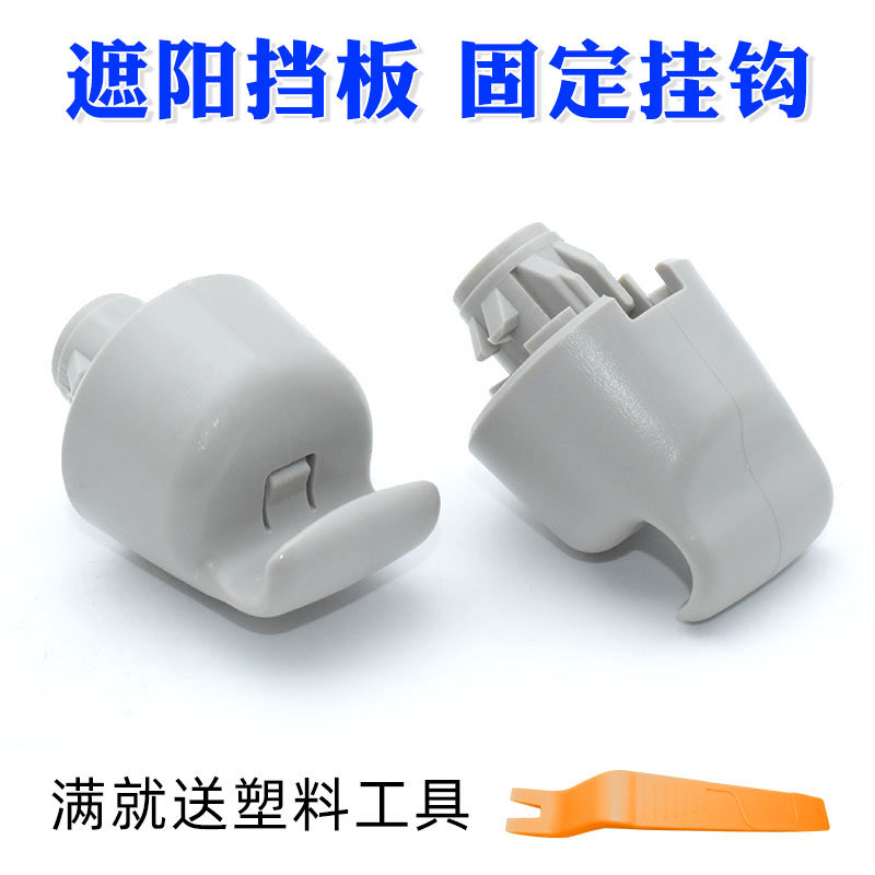 适用奇骏/天籁/楼兰/西玛/遮阳板卡扣遮阳挡板卡子化妆镜固定挂钩