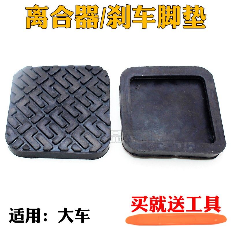 大车 汽车油门离合器脚踏板胶皮刹车胶片胶套油门防滑垫皮套配件