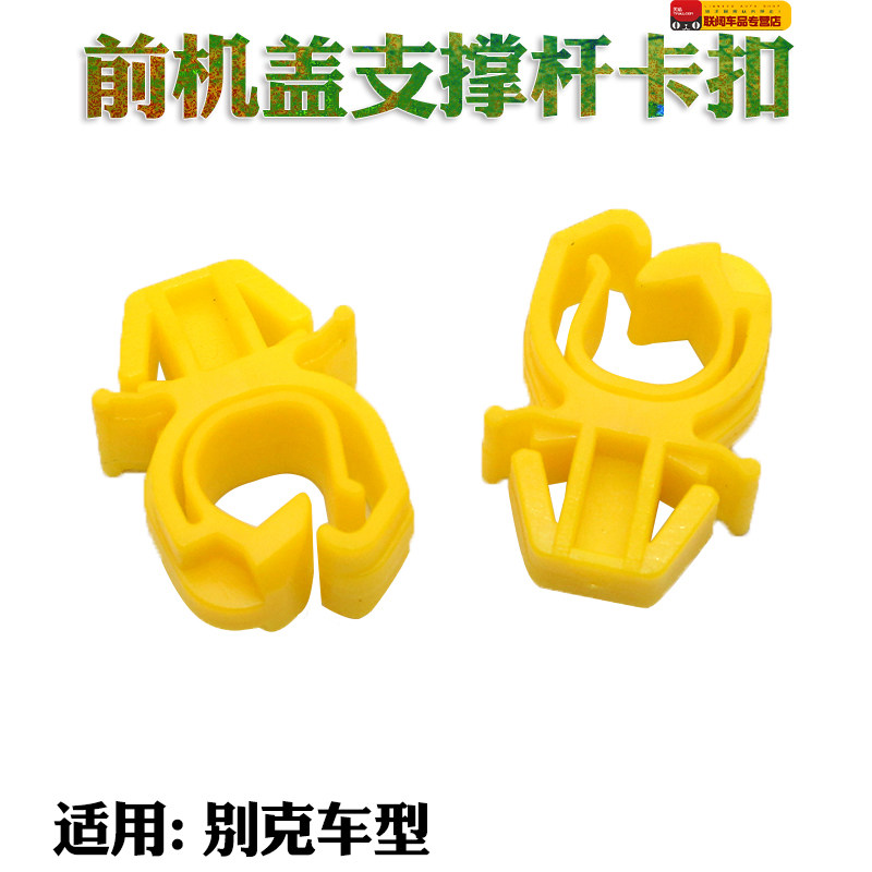 适配别克英朗GTXT发动机舱盖开启撑杆固定件机盖撑杆卡子机盖卡扣