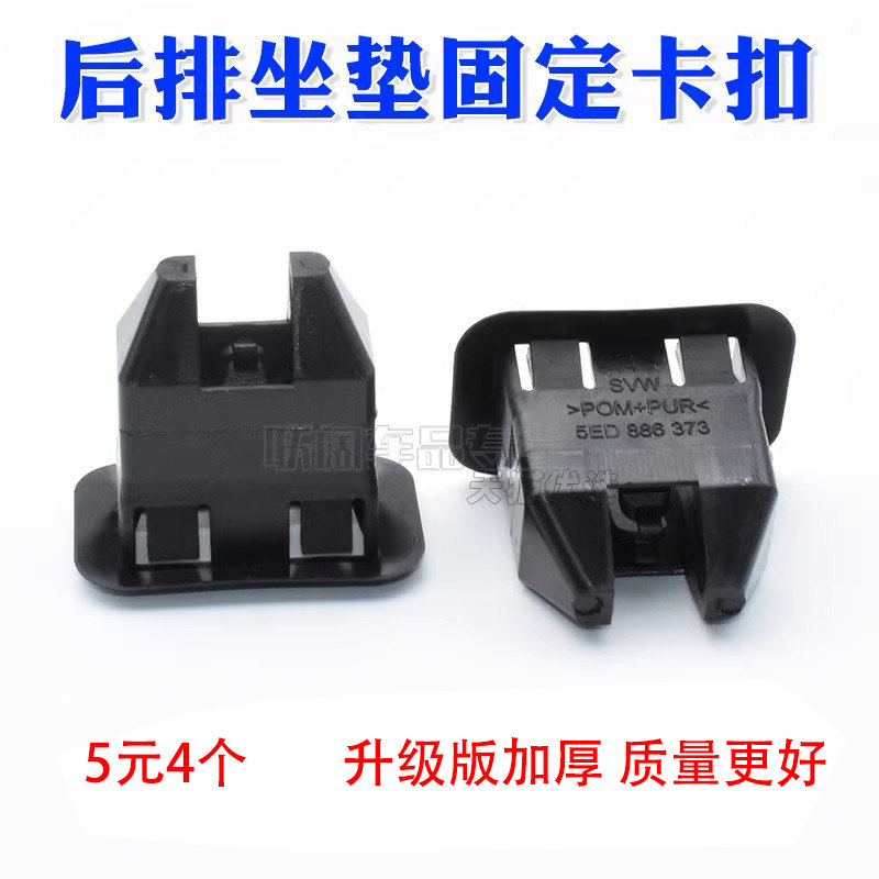 汽车后排座椅固定卡扣18新朗逸plus途观L高尔夫7后座挂钩坐垫卡子