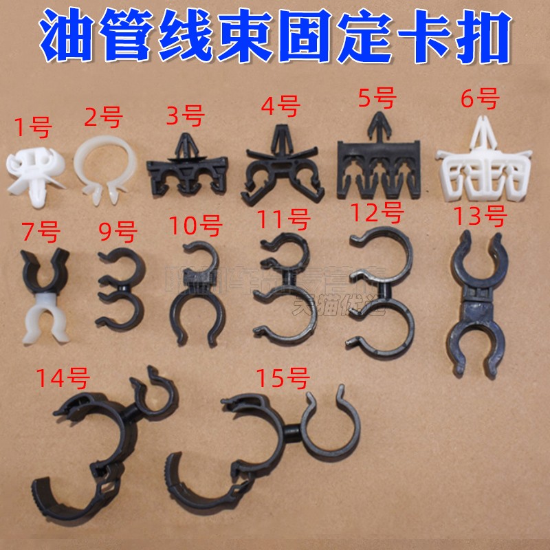 舒语汽车线束固定卡扣