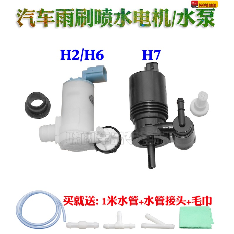 长城哈弗H2/H7/H6酷派喷水电机喷水壶马达玻璃清洗泵壶马达洗涤泵