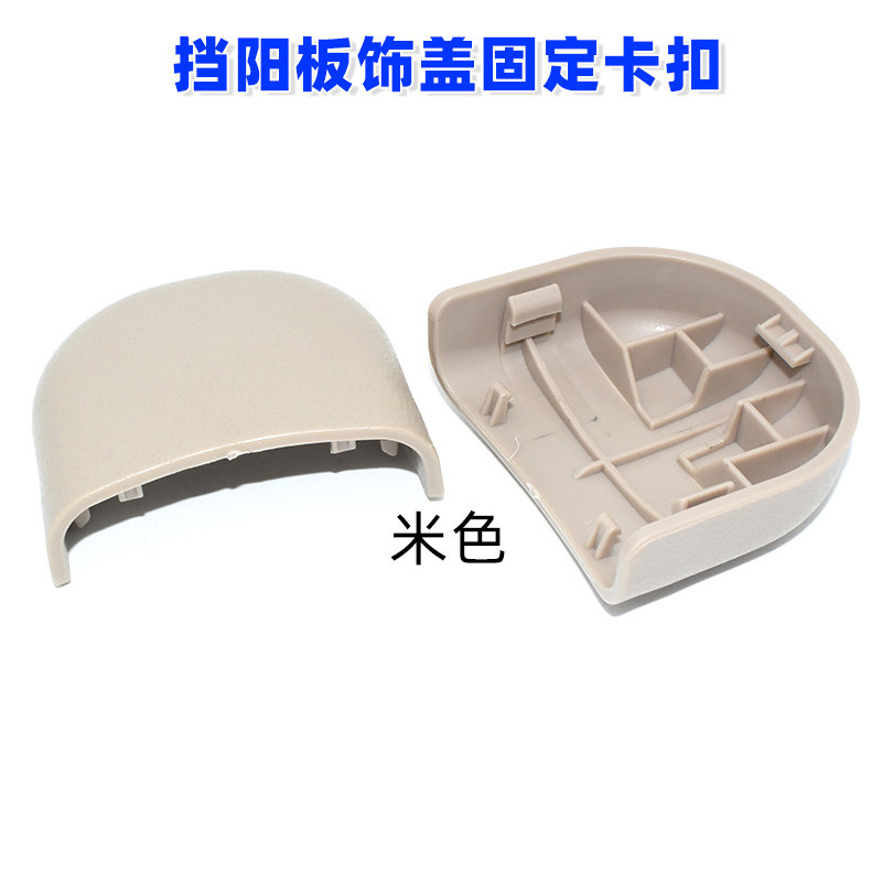 适用于福特13-19款新蒙迪欧锐界福睿斯遮阳板挡阳板饰盖固定卡扣