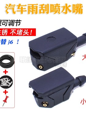 适用中国重汽豪沃A7/T7H/T5G通用雨刮器喷水头雨刷臂喷水嘴4个孔