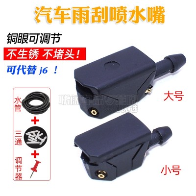 适用中国重汽豪沃雨刮器喷水头