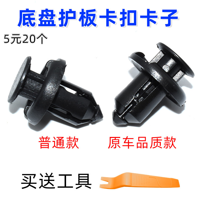 适用长城哈弗大狗F5F7M6H1H2SH4H6前后保险杠车底盘护板卡扣卡子