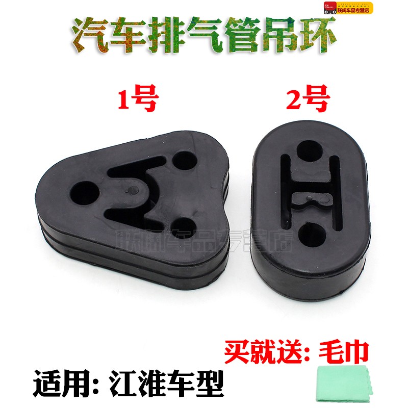 江淮消声器吊耳吊胶瑞鹰
