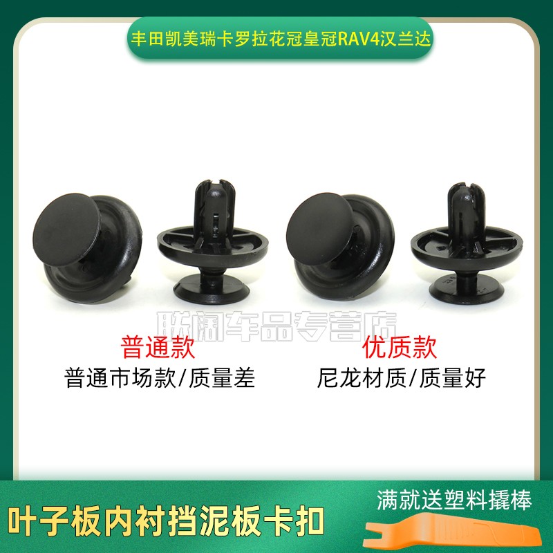 适用于丰田凯美瑞卡罗拉花冠皇冠RAV4汉兰达叶子板内衬挡泥板卡扣