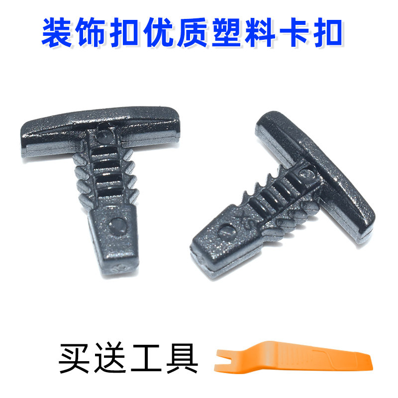 汽车通用车门密封条卡扣塑料密封卡子汽车通用装饰扣优质塑料卡扣
