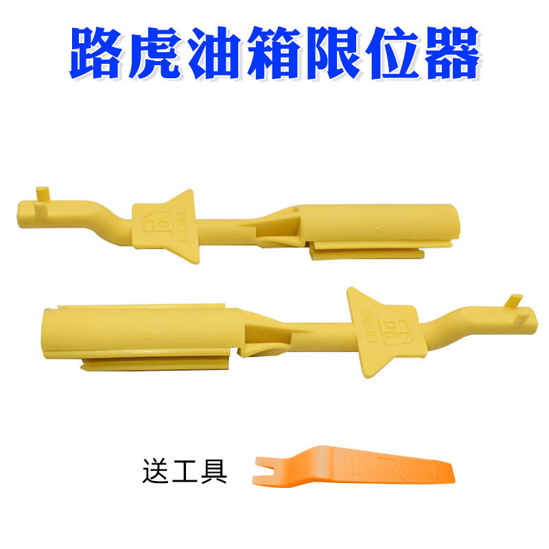 适用路虎发现4柴油油箱加油解锁回位工具揽胜行政运动神行者2
