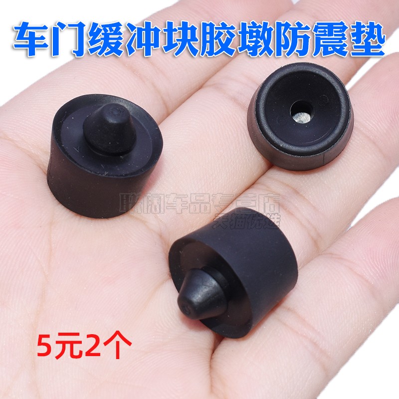 适用大众车门缓冲防震胶墩