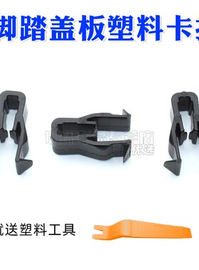 适用九号电动车N70CN75CN80CN85/90CE300P电池仓脚踏盖板塑料卡扣