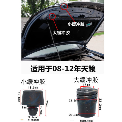 适用于08-18款天籁机盖缓冲胶引擎盖胶粒头盖减震胶垫胶墩橡胶垫