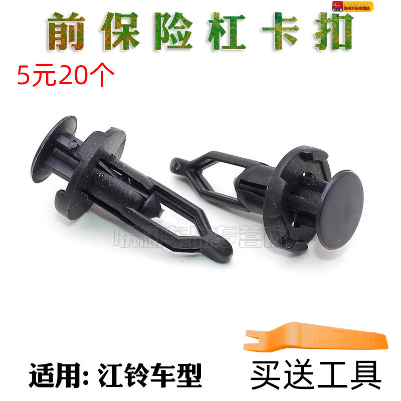 适用江铃驭胜域虎新驭胜S350汽车配件 前保险杠安装卡扣 前杠卡子