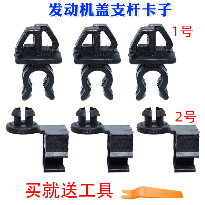 宝骏310/510/530/560前机盖支撑杆卡扣610630发动机盖支杆卡子