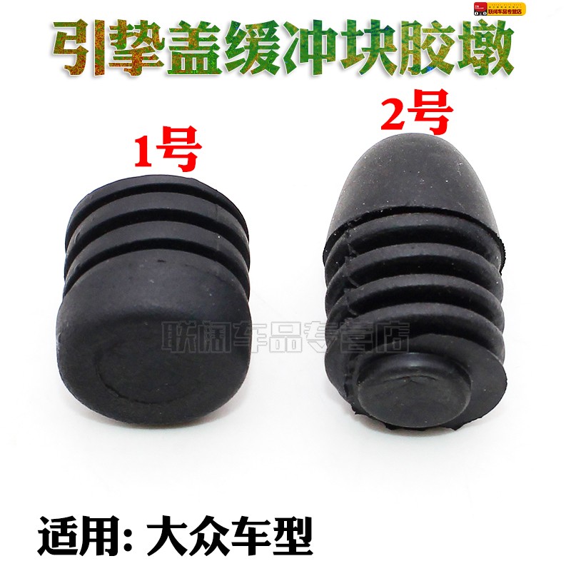 适用于大众宝来 朗逸 途观 途安 发动机盖引擎盖胶墩缓冲胶