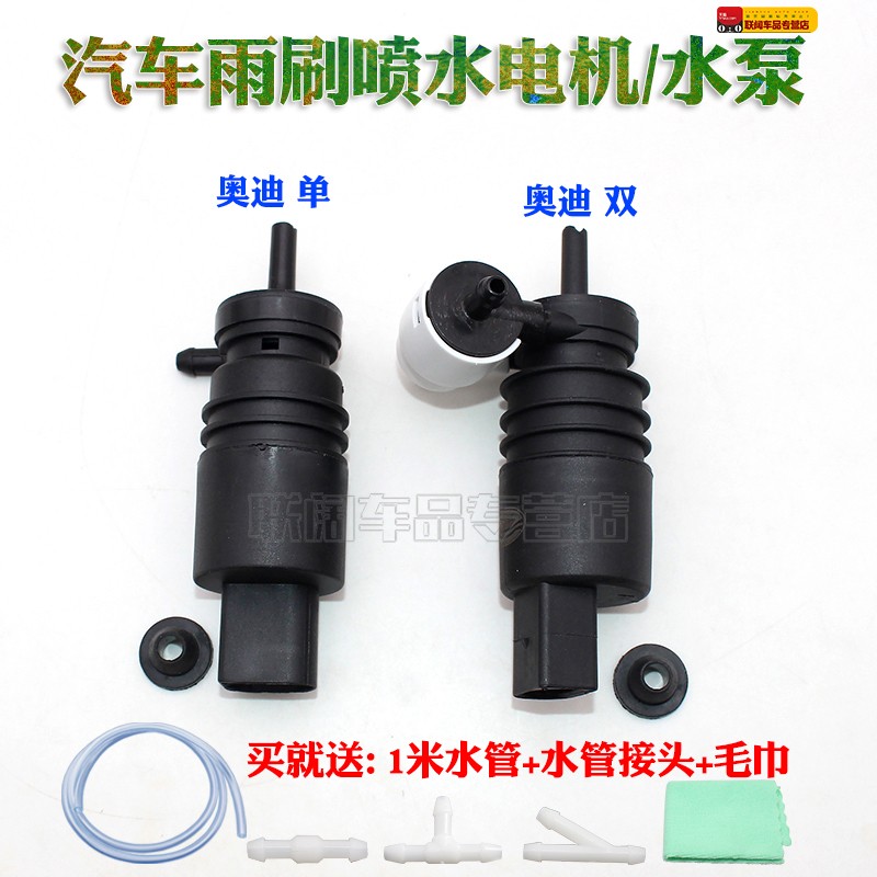 适老奥迪02/03款A6 Q5 A4L B8 A6L喷水电机雨刷雨刮喷水马达水泵