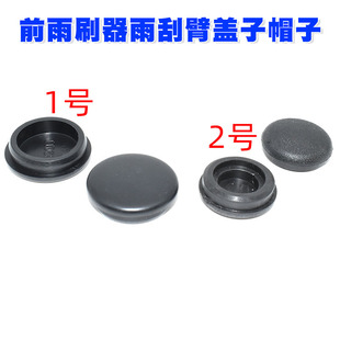 适配长安CS35/PLUS/CX20 悦翔V5/V7/凌轩前雨刷器雨刮臂盖子帽子