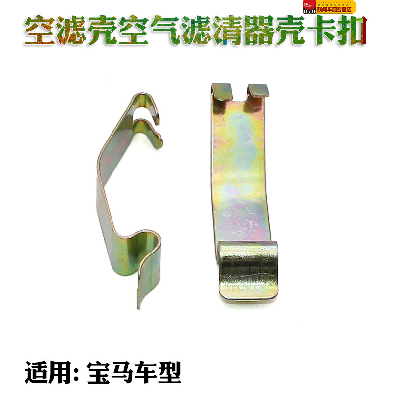 适用宝马x5空滤壳空气滤清器壳卡扣 钢卡弹片 拨片扳手进气道卡子