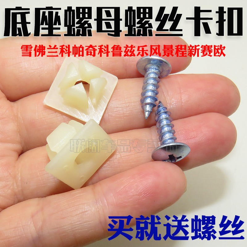别克雪佛兰卡扣科鲁兹乐风乐骋景程赛欧牌照架底座螺母门锁卡子