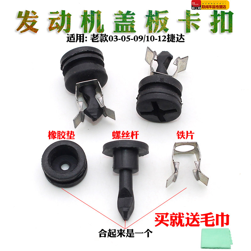 发动机上盖板卡扣老款03-05-09/10-12捷达引擎上护板护罩卡子螺丝