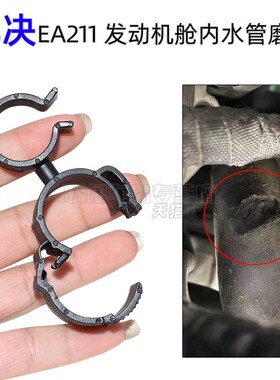 适配大众速腾1.4T机舱水管油管线束防磨擦耐高温支架塑料卡扣夹子