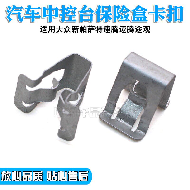 适用于大众新帕萨特速腾迈腾途观仪表面板中控台保险盒卡扣卡子