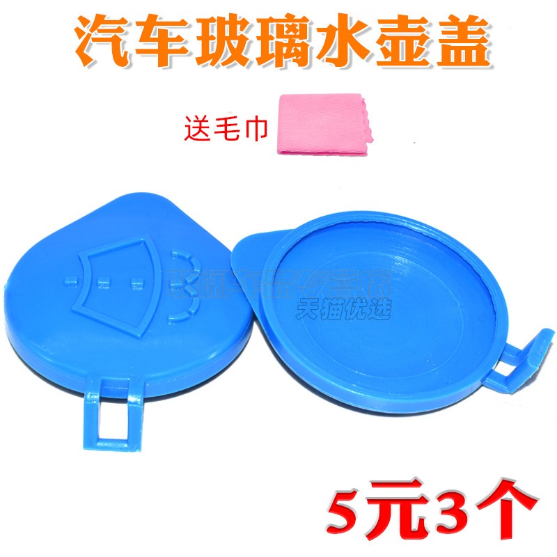 联阔喷水壶雨刮水箱盖