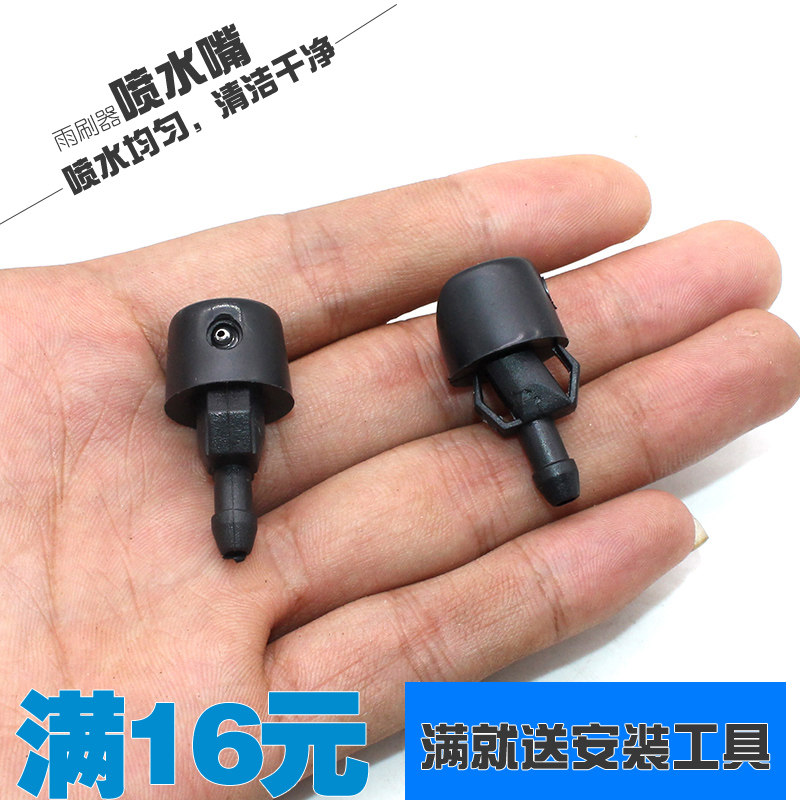 适用于东风小康K07V27C37长安之星/雨刮器机盖玻璃水喷水嘴咀喷头