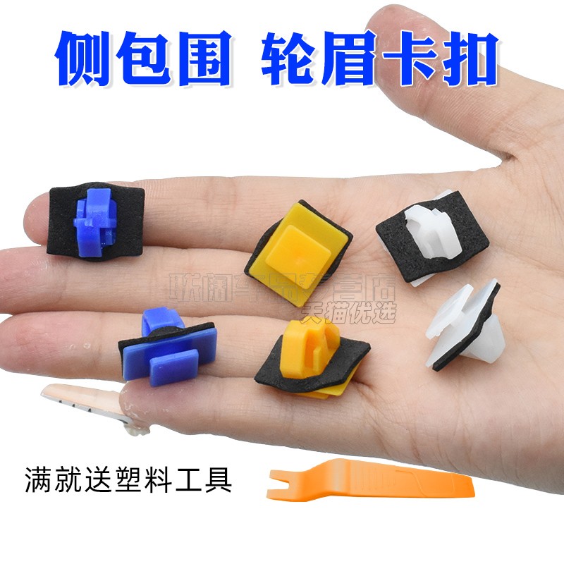 下裙边下边梁侧包围轮眉卡扣
