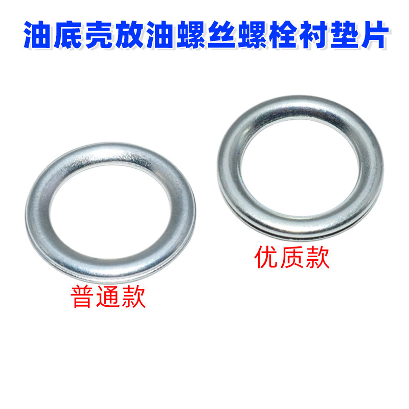 适用丰田威驰FS花冠致炫致享雷凌卡罗拉发动机变速箱放油螺丝垫片