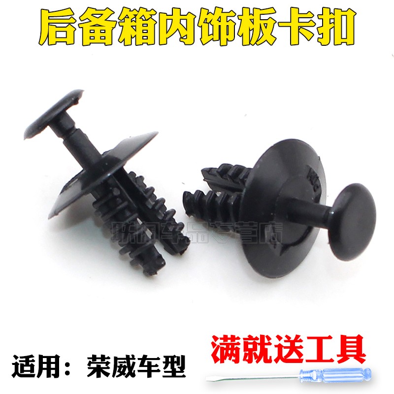 适用荣威550 350名爵6 5 3行李箱后备箱隔音棉内饰板穿心卡扣卡子