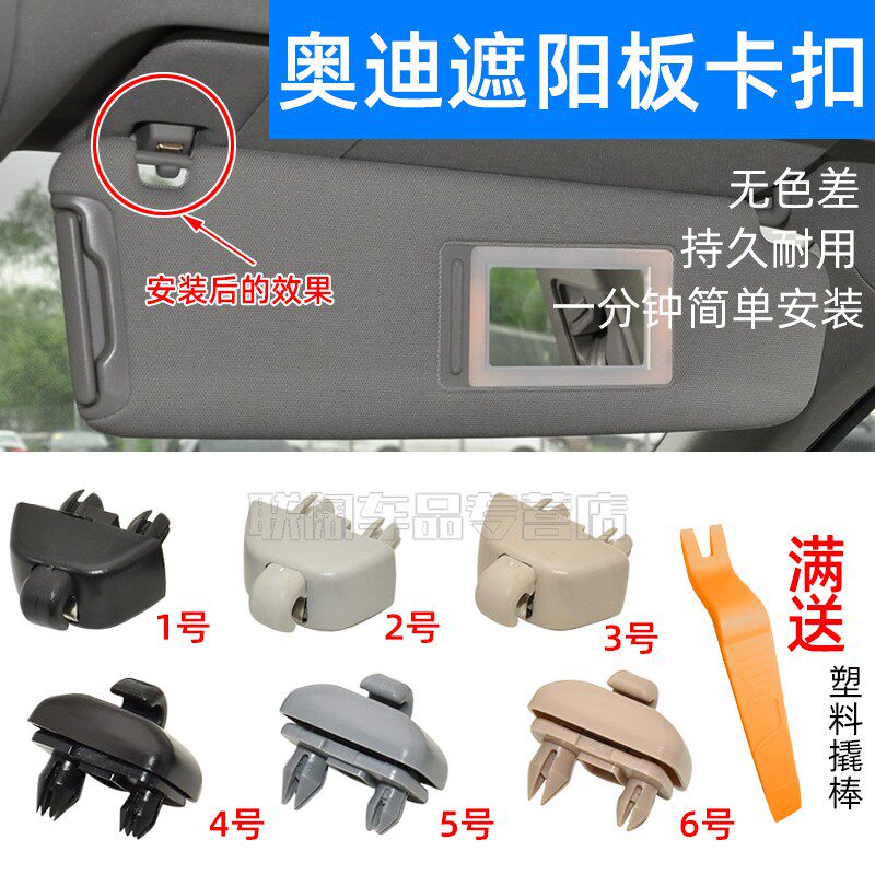 适用奥迪A4L Q5 A6L A5 A3Q3化妆镜固定支架遮阳板挂钩遮光板卡扣