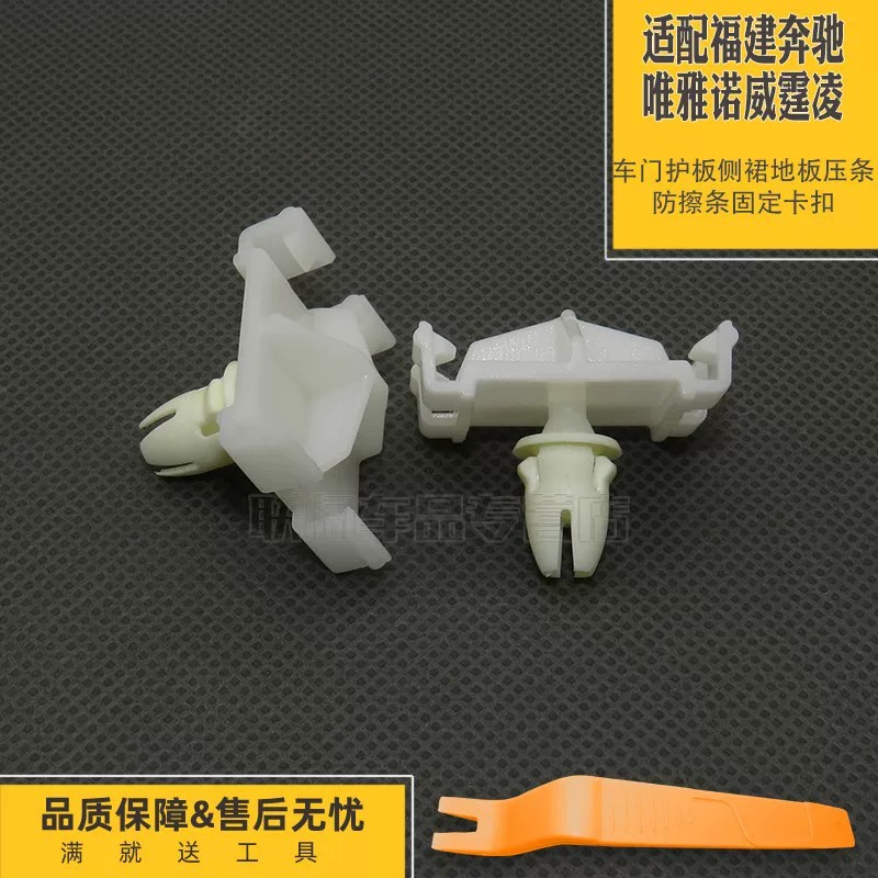 适配福建奔驰唯雅诺威霆凌特车门护板侧裙地板压条防擦条固定卡扣