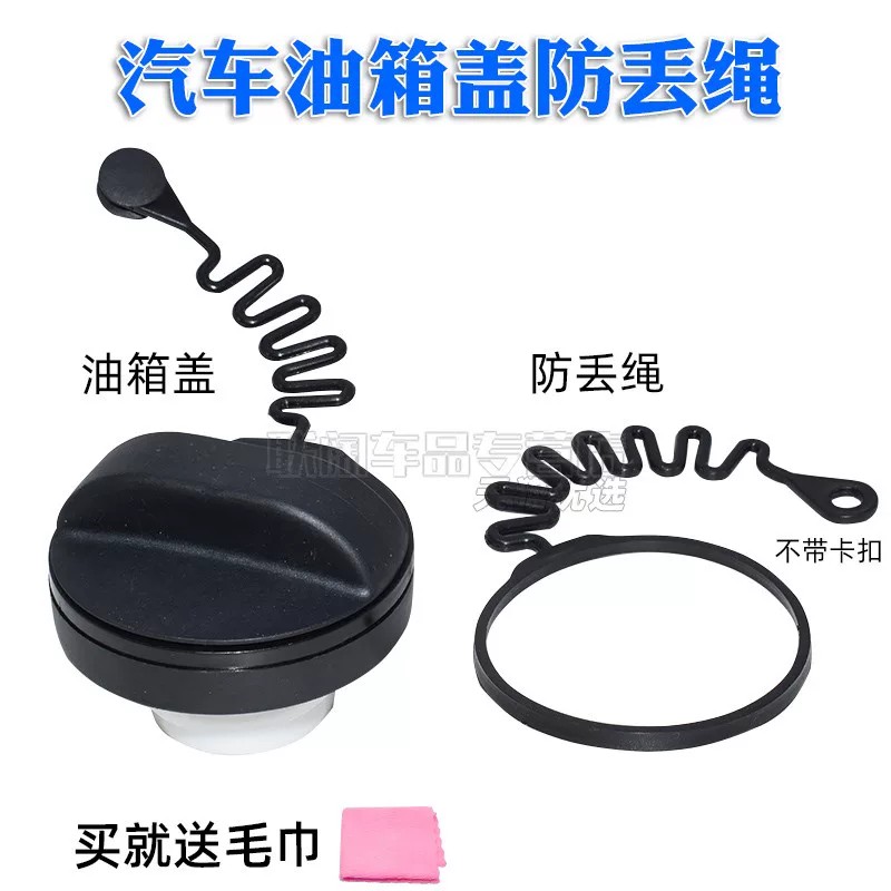 适用广汽传祺GS5GS4GA3GA8GS8GS7油箱内盖拉绳防丢挂绳拉线口盖