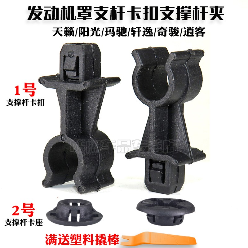 适用天籁阳光玛驰轩逸奇骏逍客发动机罩支杆卡扣支撑杆夹机盖卡子