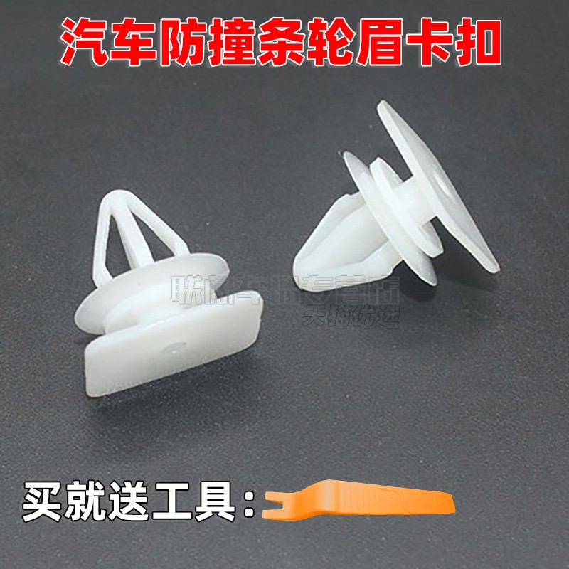 适用广汽埃安AIONVYS炫魅卡扣