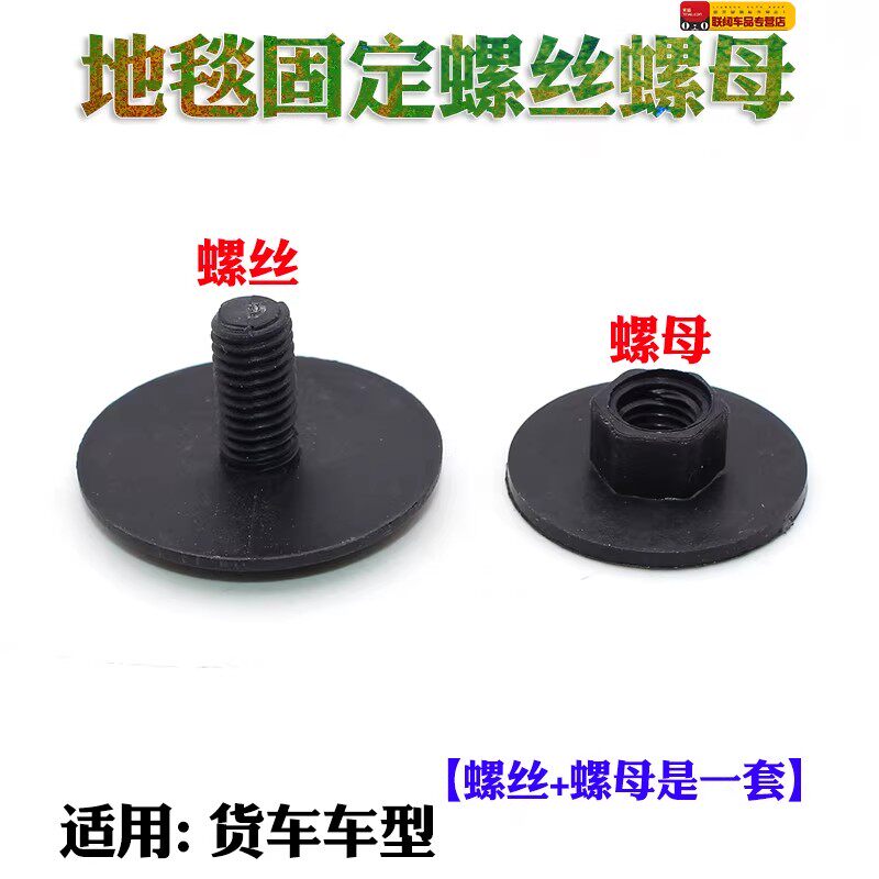 货车牵引车地毯地板脚垫固定塑料螺丝螺母大盖胶扣卡子卡扣铆钉卡