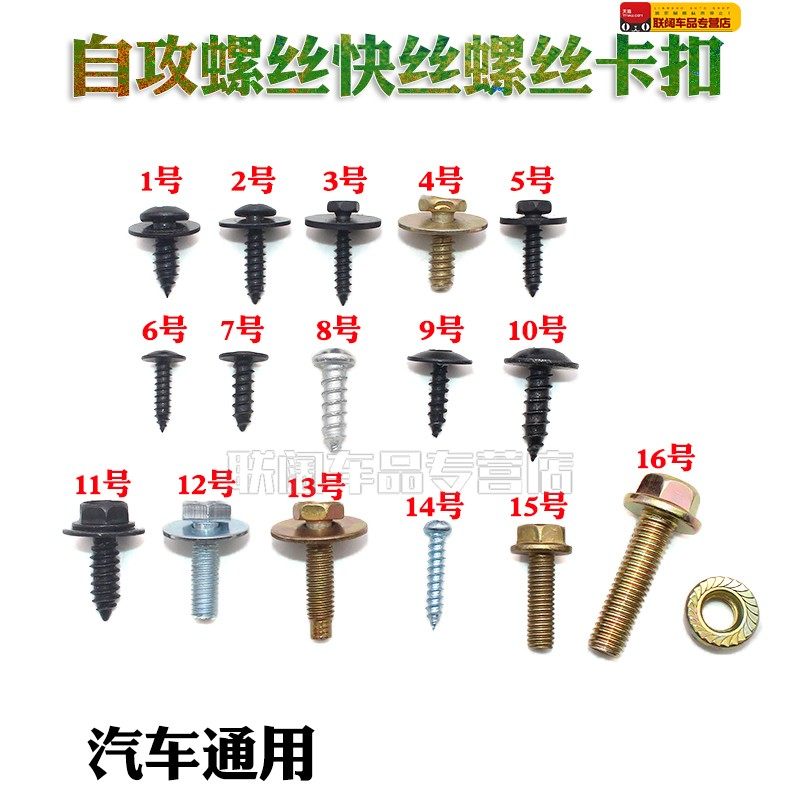 汽车自攻螺丝卡扣叶子板挡泥板保险杠翼子板护板快丝螺丝大全