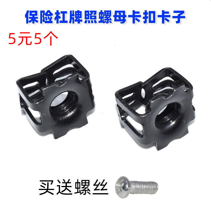适配BYD比亚迪海鸥 海豚 海豹 前牌照底座卡扣车牌固定螺母卡子